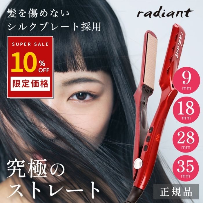楽天市場】radiant W ストレートアイロン ｜シルクプロアイロン