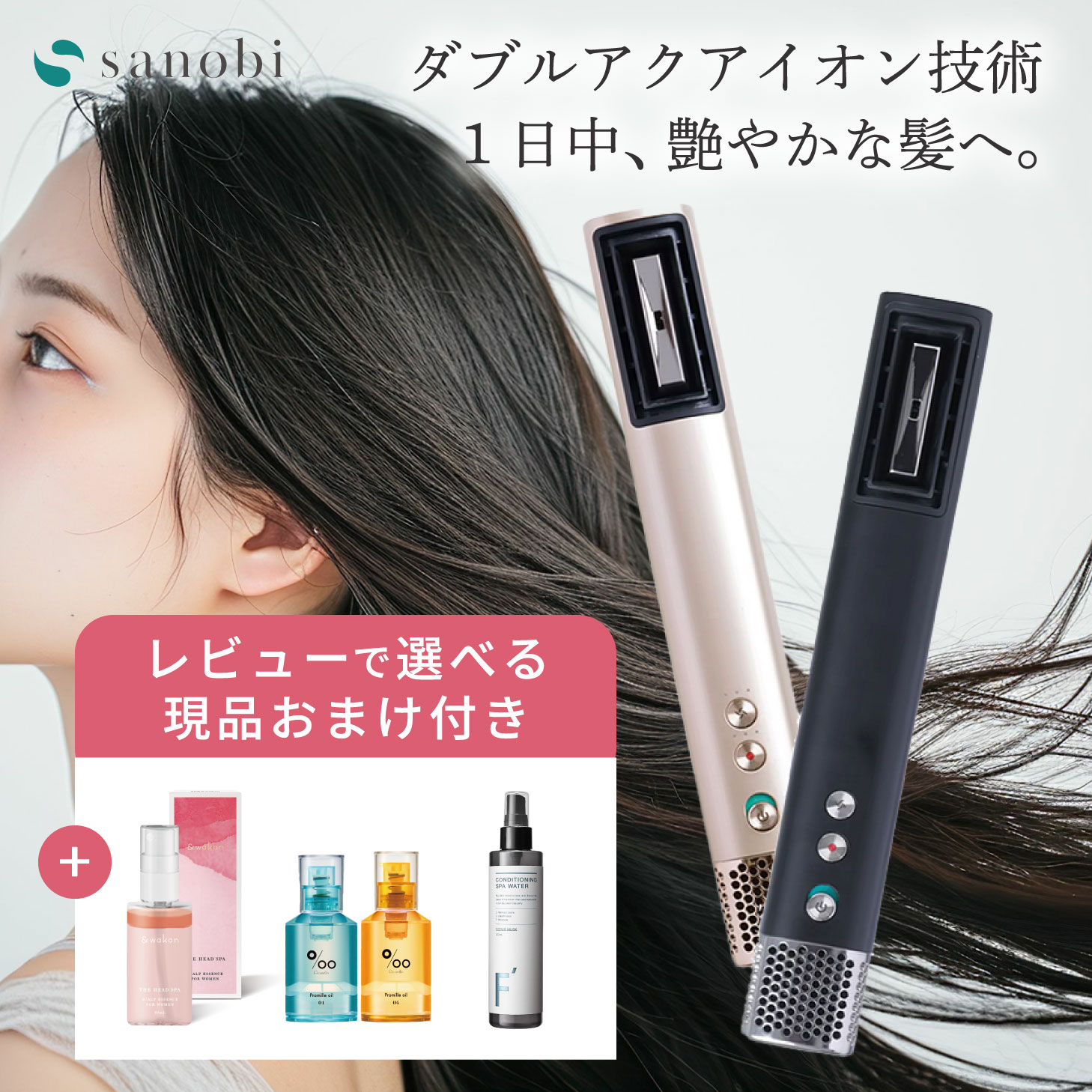 楽天市場】【レビュー特典】 sanobi ダブルアクアイオンドライヤー