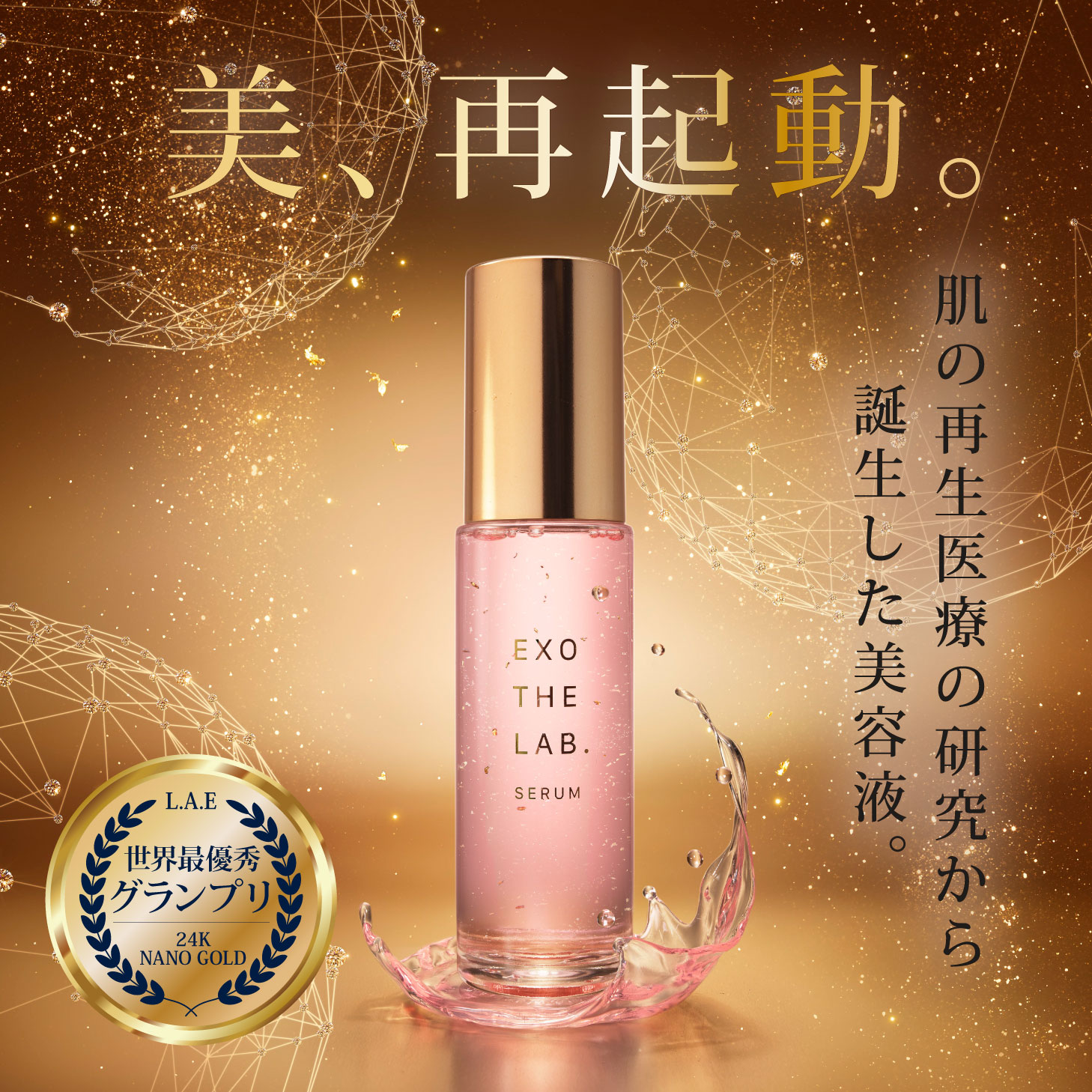 【新品未開封】エクソザラボセラム　EXO　THE　LAB　美容液エクソソーム 楽天市場】EXO THE LAB 美容液 エクソソーム 再生医療 エイジングケア