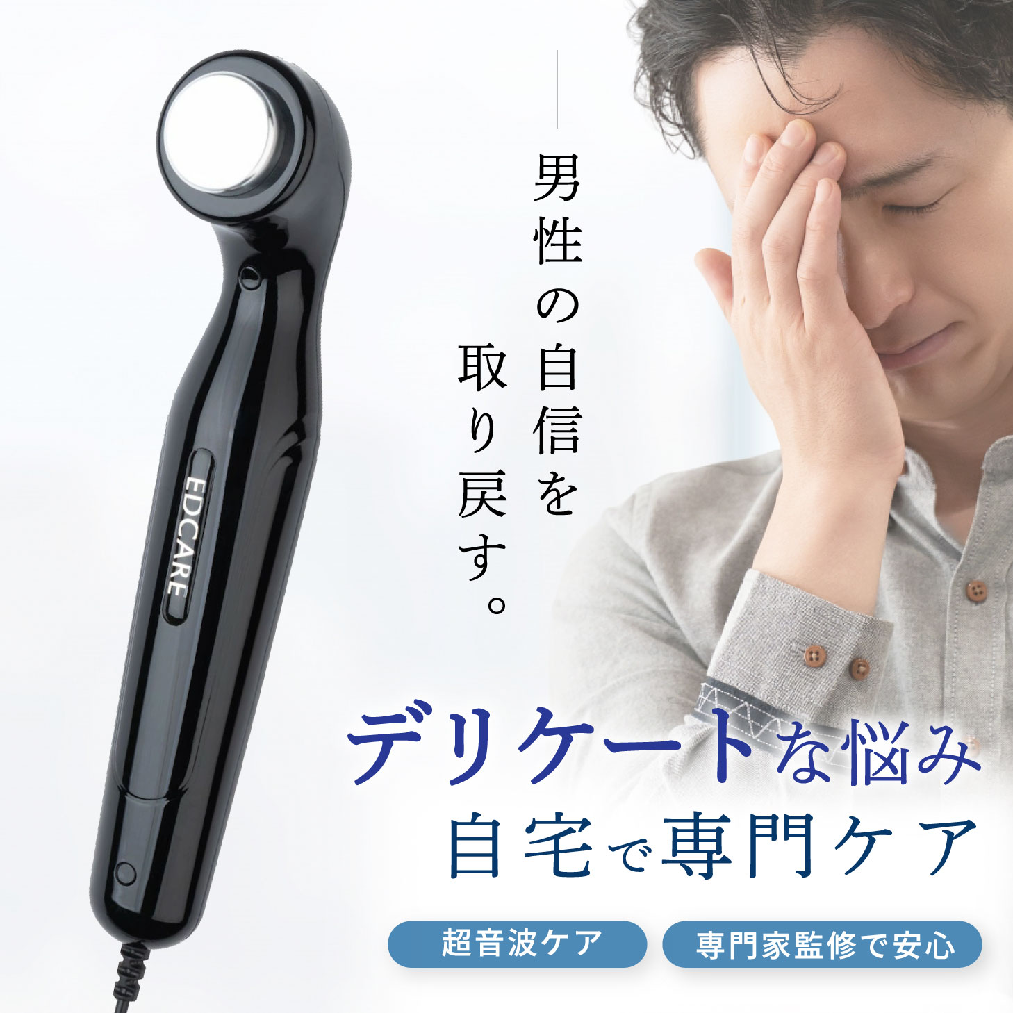 楽天市場】自宅でできる男性用EDケア器 ED CARE 専用ジェル付き 【送料