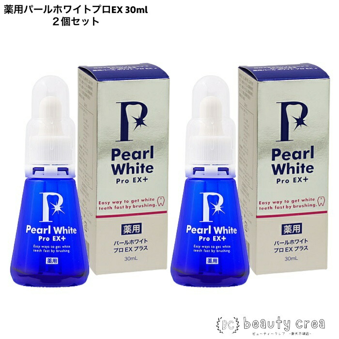 薬用パールホワイト ホワイトニング プロEXプラス 30ml 2個セット 液体歯磨き セルフホワイトニング 白い歯 歯磨き ジェルタイプ 口臭 薬用 パールホワイト 医薬部外品 ギフト 梅雨 夏対策 暑さ対策 夏休み