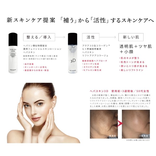 化粧水 Hepaskin リフトアクアコラージュ150ml へパスキン リフトアップ スキンケア ツヤ肌 メグマーレ Littlethaicafe Com