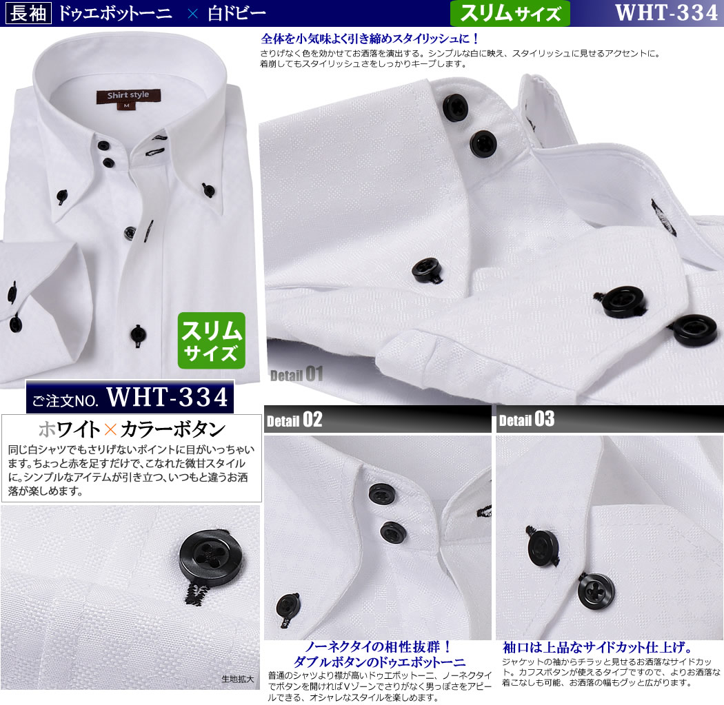 楽天市場 ワイシャツ メンズ ボタンダウン 白 長袖 ボタンダウンシャツ ドレスシャツ クールビズ スリム 細身 安い カッターシャツ ビジネス おしゃれ ドゥエボットーニ 襟高ワイシャツ ノーネクタイ Yシャツ 白シャツ ビジネスシャツ M 39 81 L 41 Ll 43 85 3l 45 86