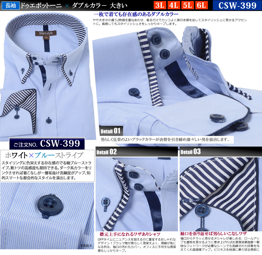 楽天市場 ワイシャツ 大きいサイズ 長袖 3l 4l 5l 6l 7l 8l メンズ ボタンダウン シャツ おしゃれ かっこいい クールビズ ビジネス Yシャツ ドレスシャツ カッターシャツ 襟高 形態安定 イージーケア カラーシャツ 青 ブルー 二重襟 首 45 47 49 51 54 57