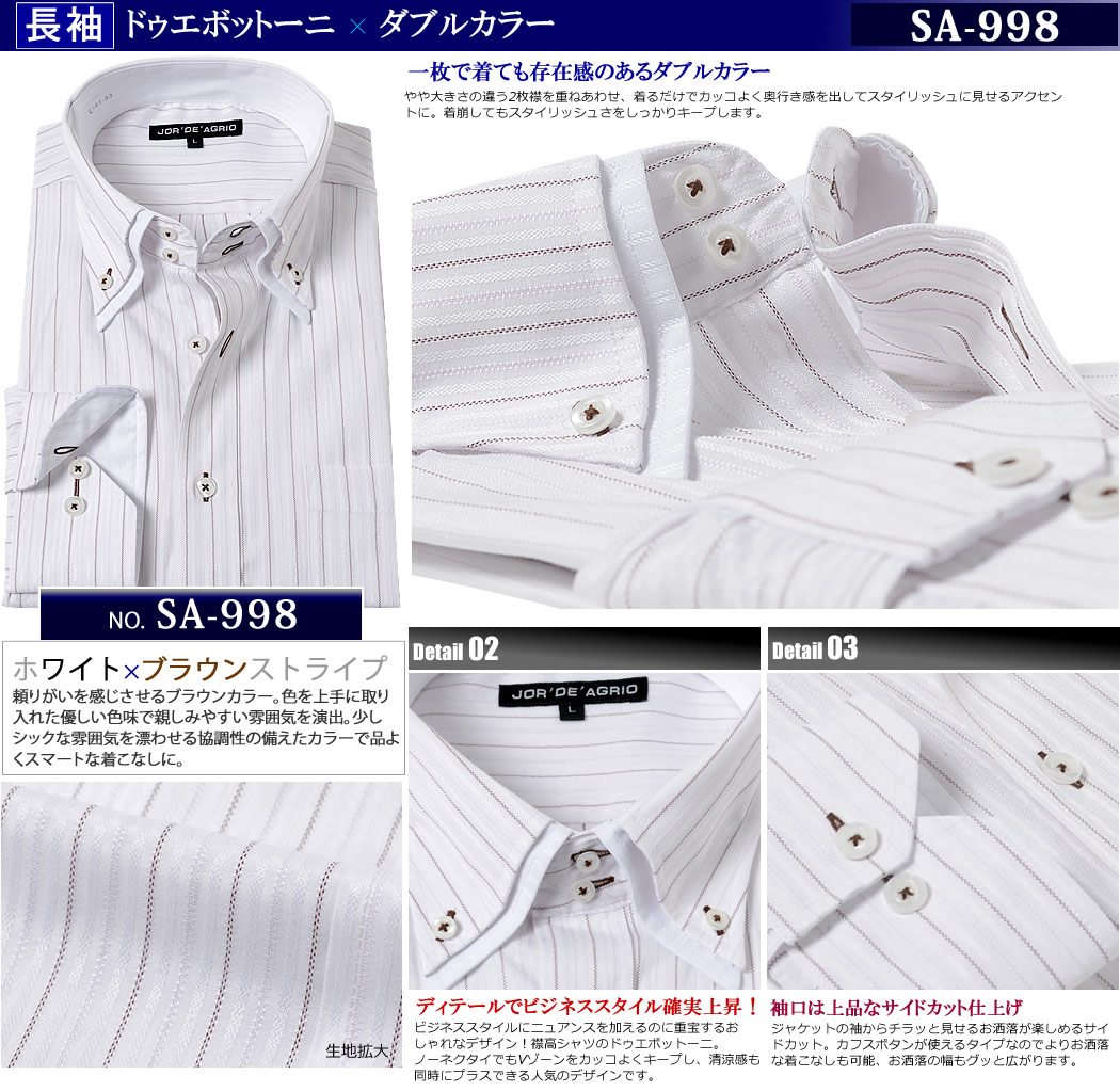 楽天市場 ワイシャツ ブラウン 茶 ストライプ シャツ メンズ おしゃれ スリム ボタンダウン ストライプシャツ カラーワイシャツ ドゥエボットーニドレスシャツ 襟高 カラーシャツ ダブルカラー 二重襟 2枚襟 S 首 37 ゆき丈 79 M 39 81 L 41 Ll 43 85 3l 45 86 Sa