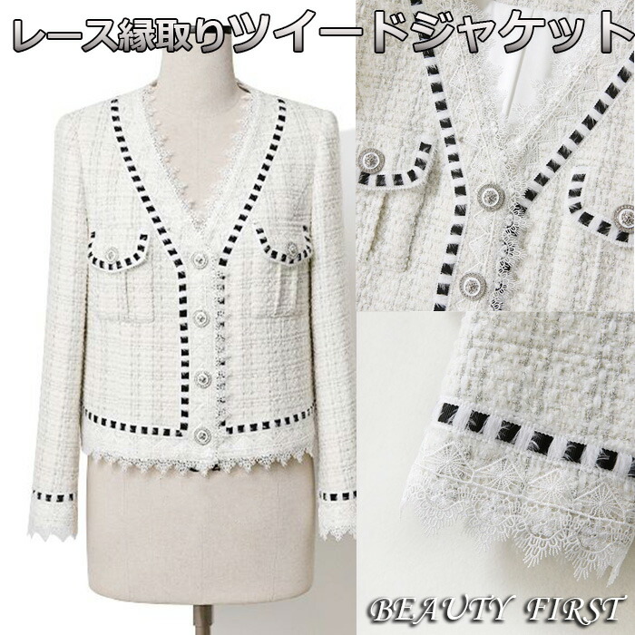 訳あり コート ジャケット レディース パイピング 白ホワイト レース縁取りツイードジャケット 長袖 上品 お出かけ エレガント 普段 デイリー 仕事 大人 秋冬 アウター 羽織 上着 ノーカラージャケット ジャケット ツイード Sinttronormat Org Br