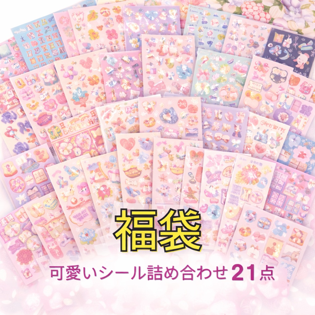 楽天市場】シール ステッカー 大量 福袋 50枚 ランダムセット （最低40