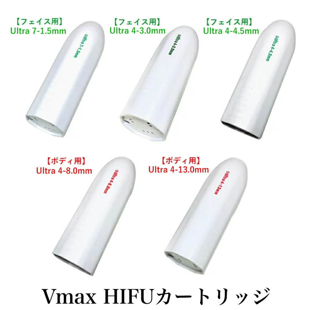 《V max Hifu カートリッジ》ハイフ HIFU 小顔 業務用