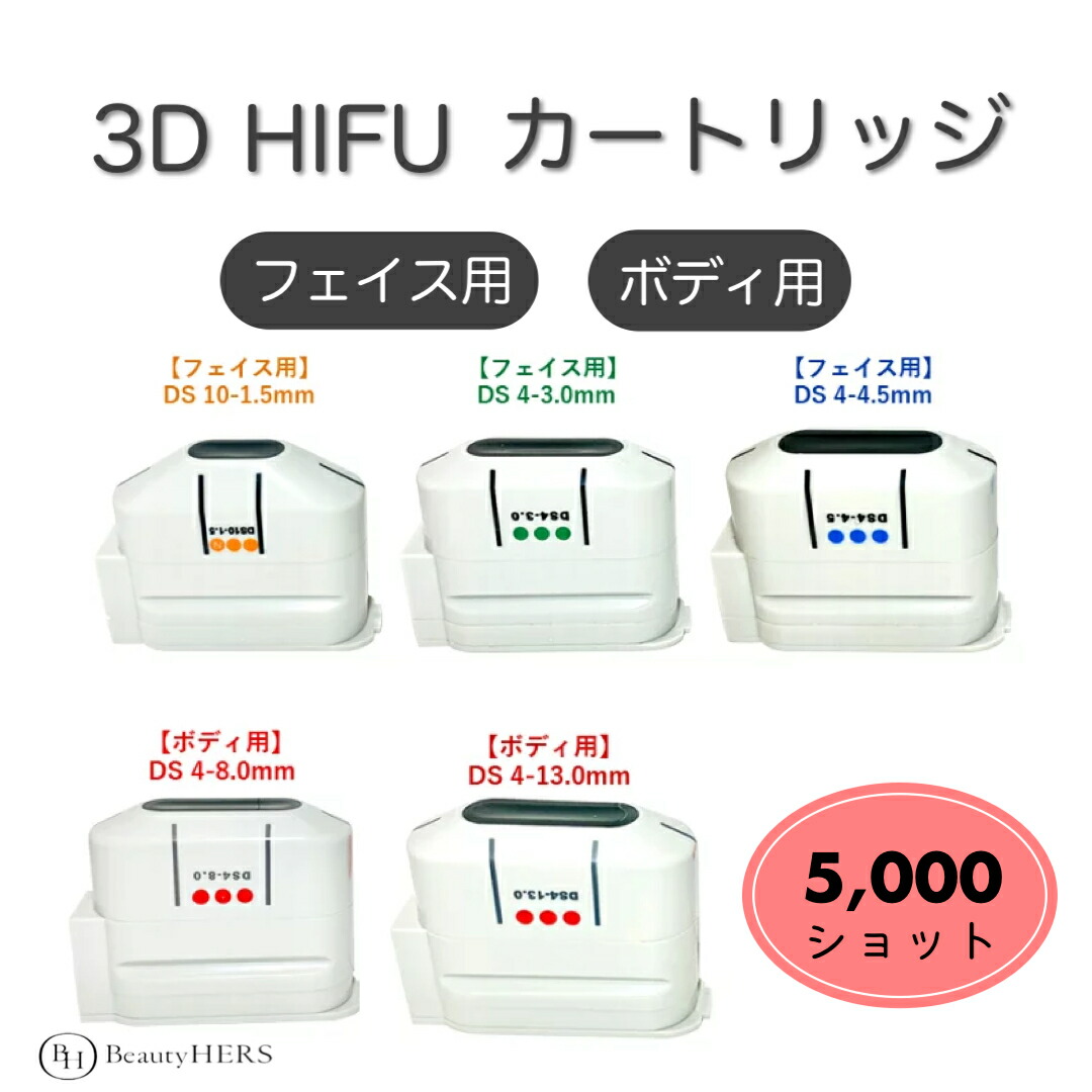 【楽天市場】楽天ランキング入賞 《3D HIFU カートリッジ