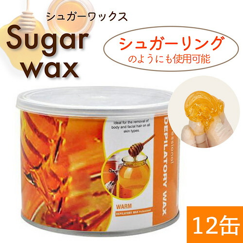 【楽天市場】《脱毛用シュガーワックス(水性)400ml×１缶》ブラジリアンワックス ワックス脱毛 VIO アンダー 全身 すね毛 セルフ 業務用  professional depilatory wax 脱毛剤 商材 ソフトワックス 砂糖 シュガーペースト シュガーリング 敏感肌 サロン :  エステ ...