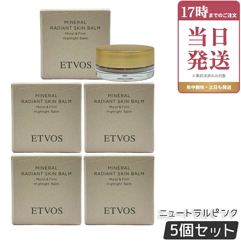【5個セット】ETVOS エトヴォス ミネラルラディアントスキンバーム ニュートラルピンク 4.8g クレンジング不要 乾燥肌 敏感肌 ハリ ツヤ バーム 立体感 保湿力 植物オイル 国内正規品｜ビューティー館店