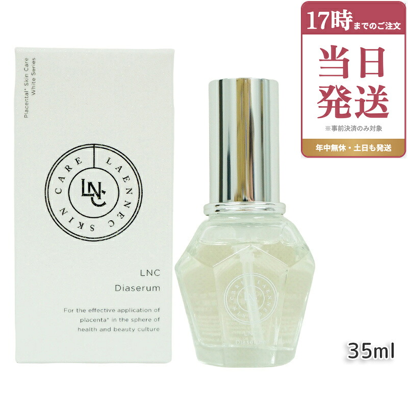 LNC ディアセラム 35mL 美容液 DIAセラム 日本生物製剤社製 贅沢すぎる 北海道馬プラセンタエキス 高配合 肌水分キープ年齢肌 潤い 肌の水分維持 透明感 ハリ 胎盤素 くすみ 目元 口元ケア 弾力 ハリ 日本製 正規品 LNC リペアリング クリーム 35g｜ビューティー館店