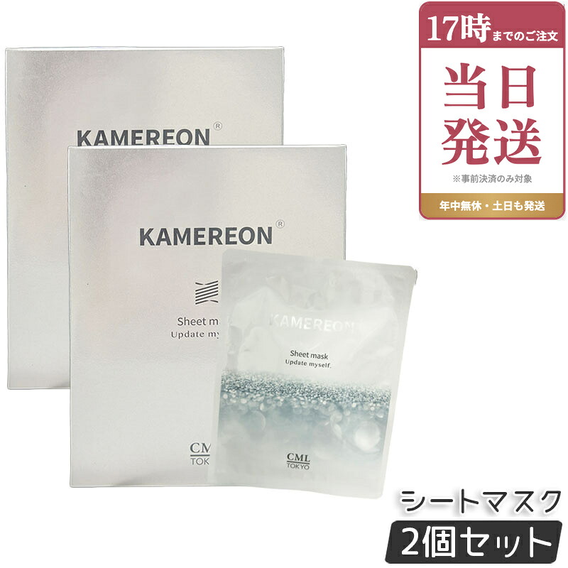 【2個セット】KAMEREON シートマスク 6枚入 1枚30mL フェイスマスク 高保湿シートマスク 集中保湿ケア スペシャルケア シートマスク 敏感肌 乾燥肌 さわやかなシトラス系の香り KAMEL 化粧品 CML 国内正規品｜ビューティー館店