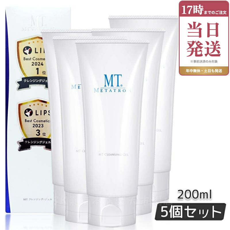 MT メタトロン クレンジング・ジェル 200mL&times;5個セット クレンジングジェル メイク落とし オイルフリー ダブル洗顔不要 正規品 日本製｜ビューティー館店
