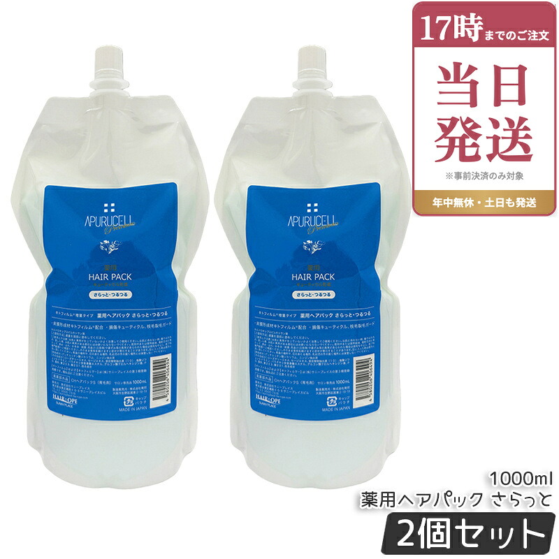 【2個セット】サニープレイス アプルセル プレミアム薬用ヘアパック さらっと サラット 1L 1000ml 詰替え用 リフィル レフィル ヘアケア ホームケア ダメージケア 輝髪 美容室 サロン専売品 美容院 SUNNYPLACE 国内正規品｜ビューティー館店