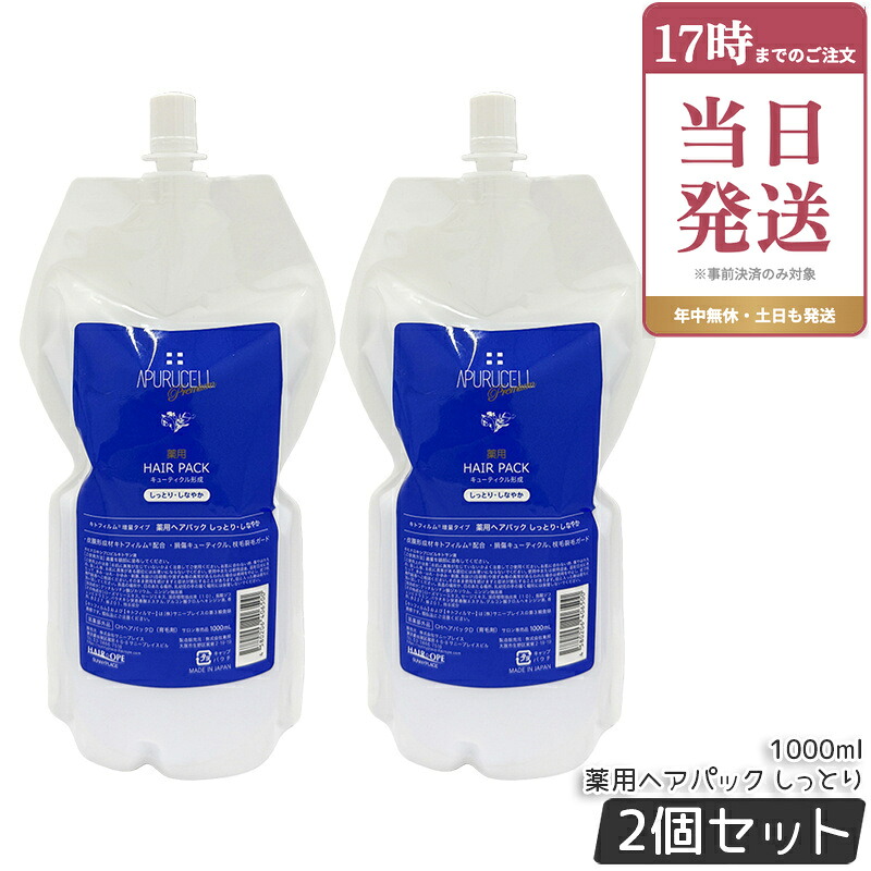 【2個セット】サニープレイス アプルセル プレミアム薬用ヘアパック しっとり シットリ 1000ml 1L 詰替え用 リフィル レフィル ヘアケア ホームケア ダメージケア 輝髪 美容室 サロン専売品 美容院 SUNNYPLACE 国内正規品｜ビューティー館店