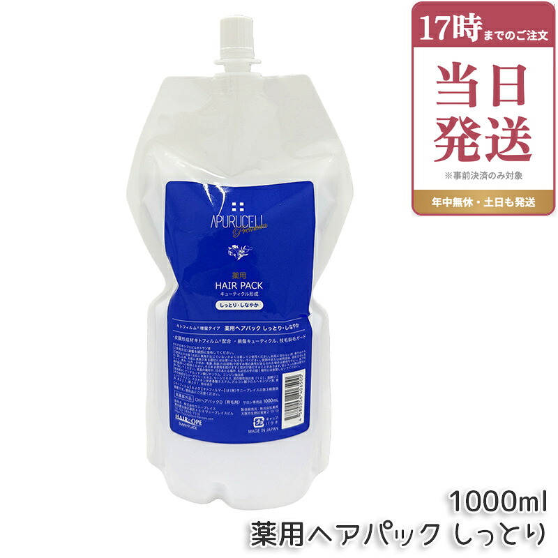 サニープレイス アプルセル プレミアム薬用ヘアパック しっとり シットリ 1000ml 1L 詰替え用 リフィル レフィル ヘアケア ホームケア ダメージケア 輝髪 美容室 サロン専売品 美容院 SUNNYPLACE 国内正規品｜ビューティー館店