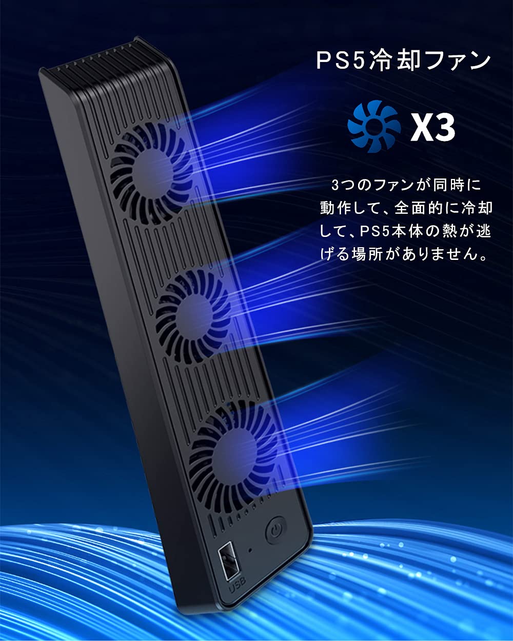 2022春夏新色】 PS5冷却ファン PS5用クーリングファン PlayStation 5 USBクーラー 3つファン 急速冷却 静音 装着簡単 排熱  熱対策 USBポート 挿入起動 省スペース 耐久性 プレイステーション5対応 qdtek.vn