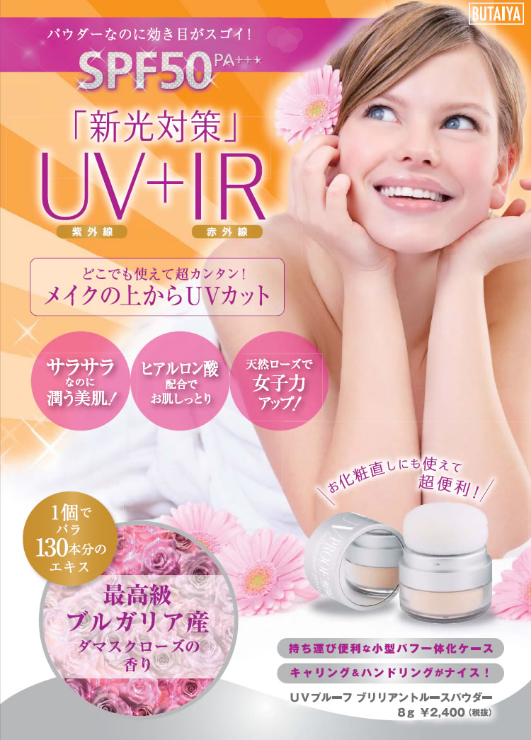 【楽天市場】舞台屋 UVプルーフブリリアントルースパウダー 紫外線 日焼け止め SPF50 PA＋＋＋ 8g 化粧品 コスメ プロメイク