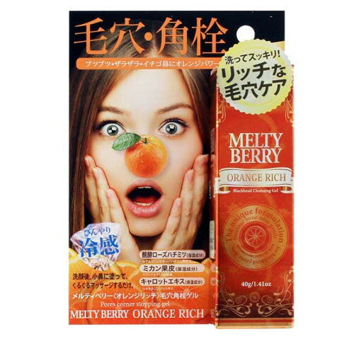 楽天市場】【日本製】メルティベリーオレンジリッチ 40g 毛穴角栓