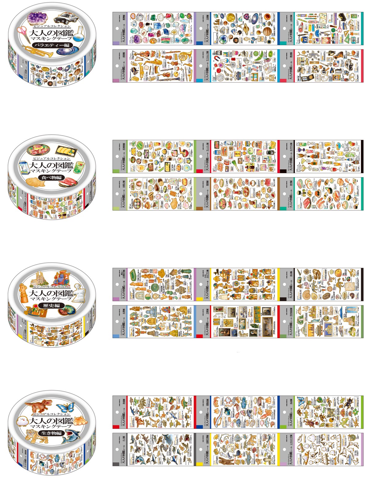 楽天市場】マスキングテープ 大人の図鑑ミニチュアマスキングテープ
