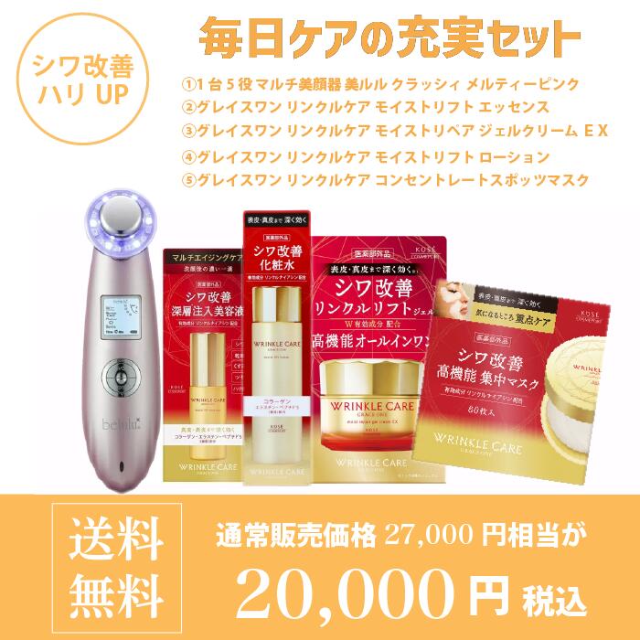 【送料無料】毎日のケア充実セットシミケア｜Beauty Place 店