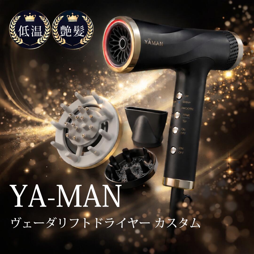 楽天市場】【最安値に挑戦】 ヤーマン VEDA リフトドライヤー カスタム