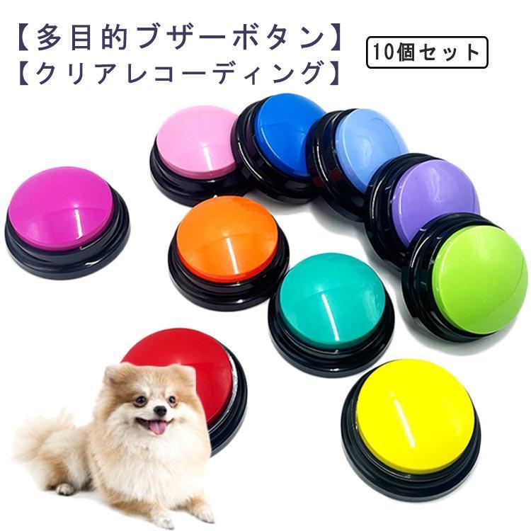 猫 10個セット 音声ボタン 音声記録可能 話すボタン ペット会話ボタン 会話ボタン ペット用録音ボタンセット 音声録音ボタン 30|BEAUTY ROOM MAGO