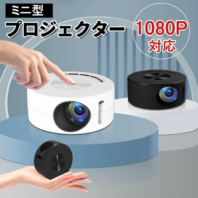 2025青写真新御出まし 映写機 小型 給電 自動小銃台形手を加える 身寄り用 上昇限度 1080P 盛りだくさん 相応う ミニ 携帯型 ミニ映写機 金棒引き内蔵 介護ホーム映写機 壁 パウダーコンパクト 軽さ 赤ちゃん クリスマス 差し上げ物