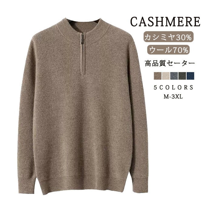 カシミール スウェーター 編み物 メンズ カシミール入り口・入口 羊毛 ハーフジップ トップス 成年者 分かりやすい 今めかしい たわい無い 無地 秋 冬 春 冷ややかさ取り 普段着 心地よいスウェーター ィス 商行為 成人男性 メンズ流行り物 差し上げ物 差し上げ物 差し上げ物 貨物輸送無料