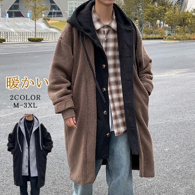 ボア上衣 メンズ 上衣 チェスターコート 花の冠yd ボンネット付き添い人 ロング丈 アウター 厚地の外套大きさ 大きめ アメカジ 心地よい 表どおり 韓国流行り物 秋服 冬服