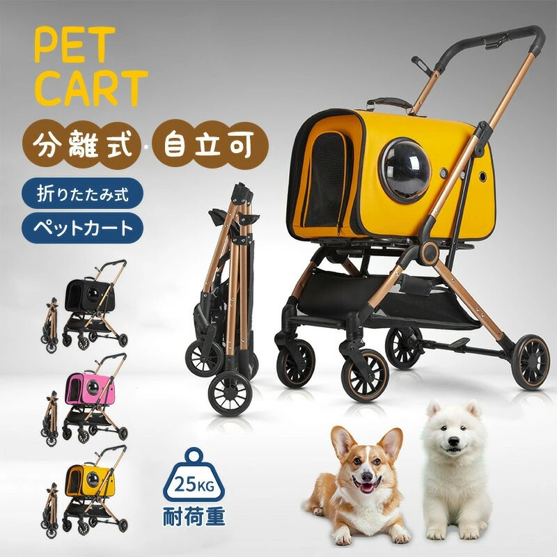 愛玩動物手押し車 引きはなす式 2way 取りはらい能力のある 折りたたみ ペットキャリーカート 犬用乳母車 猫犬兼用 多役立つこと 小型犬 多頭用 御目に掛かる式 ペットバギー 精神的な統合飾り気の無い 軽さ お出かけ 介護用 4輪 運動場 難民キャンプ 愛玩動物設備