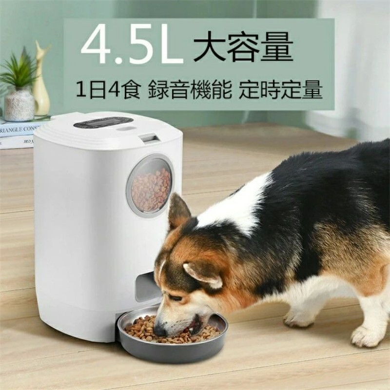 給餌器 猫 犬 自動給餌器 4.5L大容量 自動餌やり機 えさやり器 オートペットフィーダー 可視化穀桶 タイマー式 ペット用品 ペットお留守番対策 エサ入れ タイマー式 録音機能付き 1日4食 最大15日連続自動給餌 2WAY給電 電源|BEAUTY ROOM MAGO