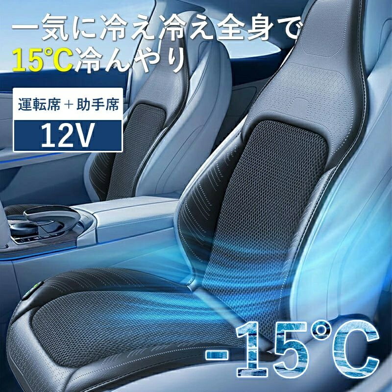 シートクーラー クールシート カーシート 2024夏新開発 送風クッション エアーシート シートカバー ひんやり シートクーラー 強力送風ファン 12V対応 1人掛け 運転席＋助手席 通風+マッサージ 冷風送風 3段階風量 自動停止 シートカバー 蒸れ防止 シガー電源｜BEAUTY ROOM MAGO