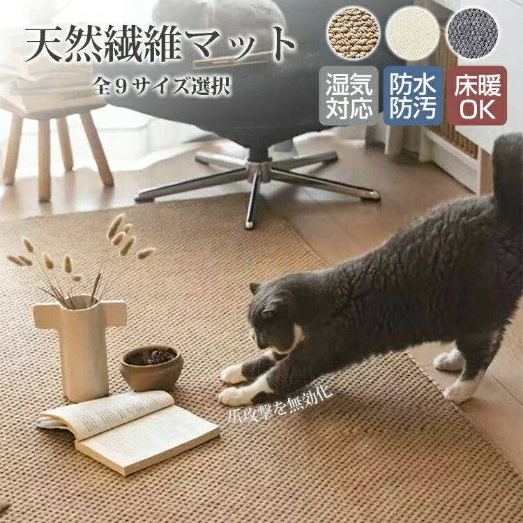 引っ敷き 引っ敷き サイザル 麻 引っ敷き 床 愛玩動物引っ敷き 猫 爪とぎ 爪研ぎ 和室 洋室 汚れた状態押しとどめる 引っ敷き 御前上等 今めかしい 和今めかしい オールシ