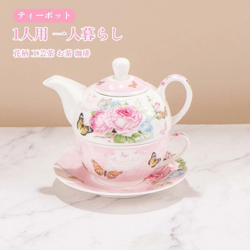 ティーポット 1人用 瀬戸もの 急須 1杯分 紅茶の葉 茶器 食器 一人暮らし 花柄 室内装飾 分かりやすい 目論む 花咲く茶の葉 カーネーション茶 芸術茶 茶の葉 草本紅茶 コーヒー 珈琲 新遣って行く 引き移る 工作 喫茶店 差し上げ物 差し上げ物 北欧 今めかしい
