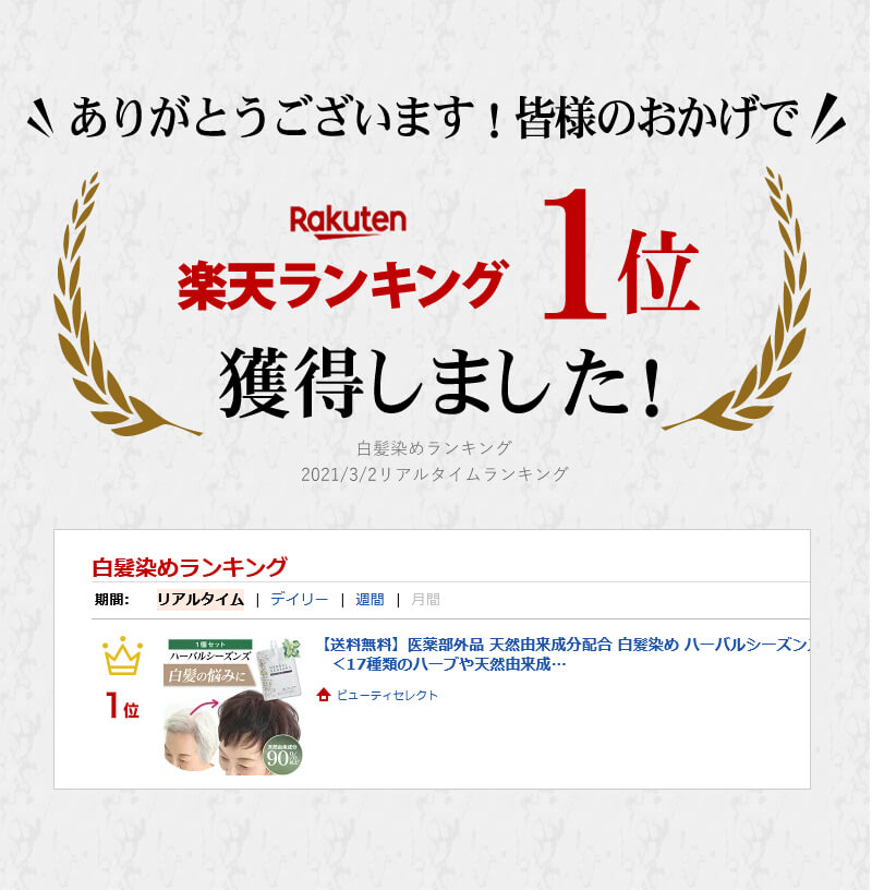 楽天1位 送料無料 医薬部外品 天然由来成分90 以上配合 白髪染め ハーバルシーズンズ 2個組セット 17種類のハーブや天然由来成分配合 白髪染め 自然派 白髪 グレイヘア 白髪ケア 天然由来 おすすめ 人気 話題 Napierprison Com