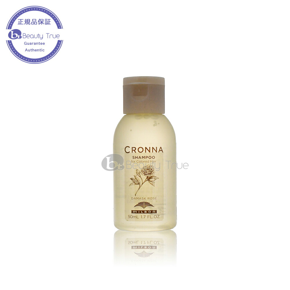 楽天市場 送料無料 本州 四国限定 ミルボン クロナ シャンプー フォー カラードヘア 50ml Milbon Cronna コロナ カラーケア ヘアカラー用 Beauty True