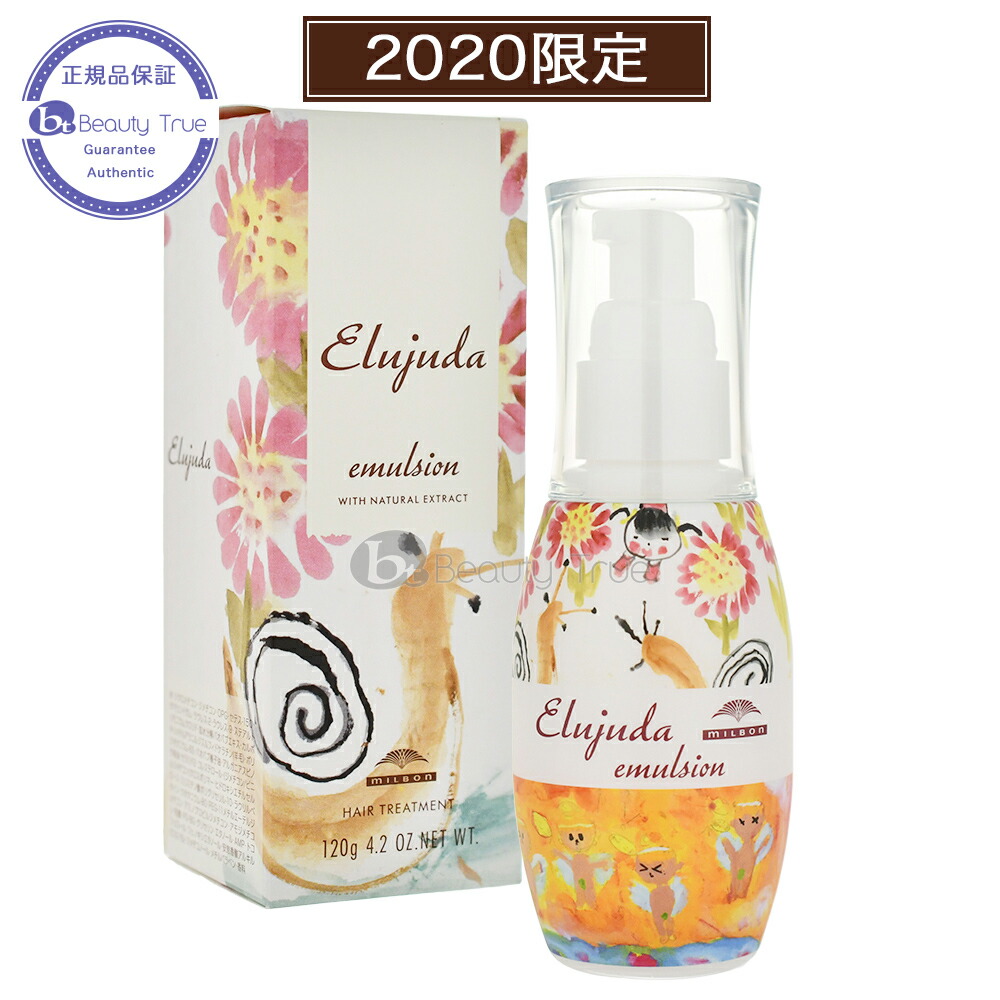楽天市場 送料無料 本州 四国限定 ミルボン エルジューダ エマルジョン 1g Elujuda Emulsion ディーセス エルジューダ エマルジョン やわらかい髪質 Beauty True