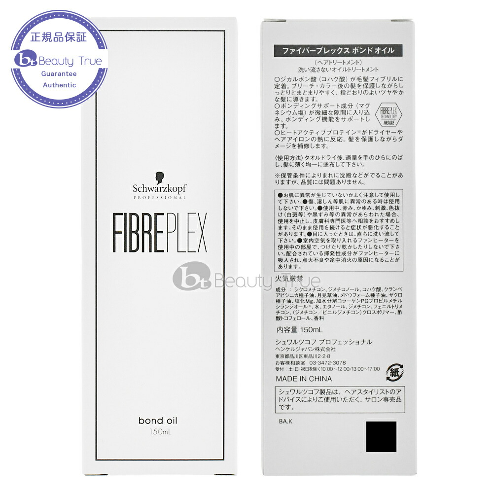 豪華で新しい ファイバープレックス ボンドオイル150ml