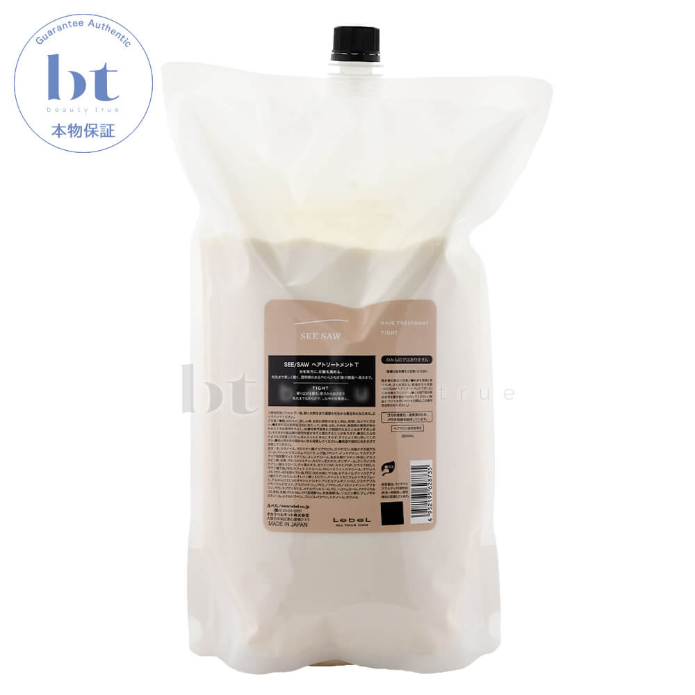 ルベル シーソー SEE/SAW ヘアトリートメントT タイト 2500ml 詰め替え 本物保証 【送料無料(全国)】シーソウ リニューアル後継品