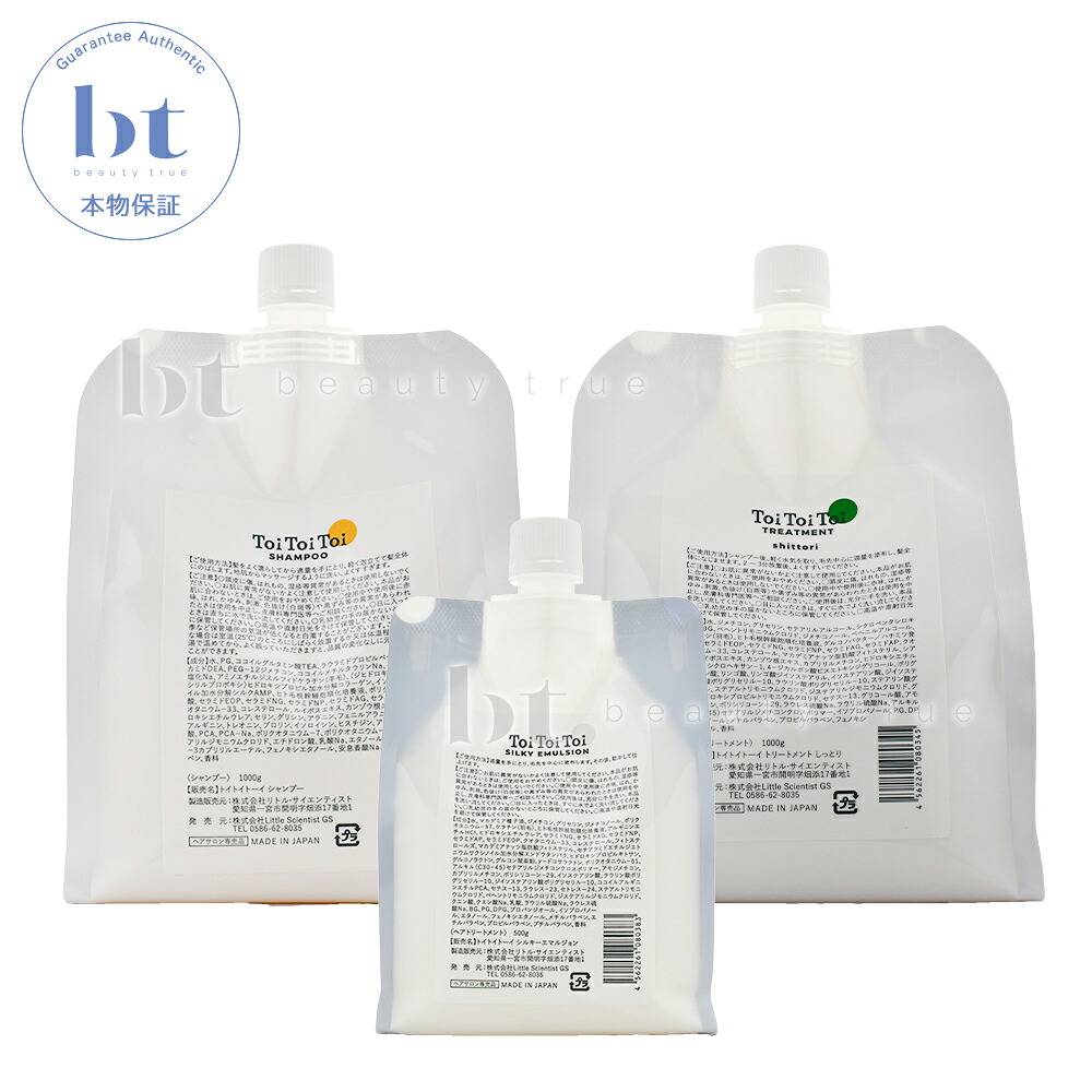 【送料無料(全国)】 リトルサイエンティスト トイトイトーイ シャンプー 1000ml & トリートメント しっとり 1000ml & シルキーエマルジョン 500ml 詰め替えセット サロン専売品 美容室専売 シャンプー トリートメント セット しっとり 補修 保湿 まとまる 広がり くせ毛｜Beauty True 24,998円