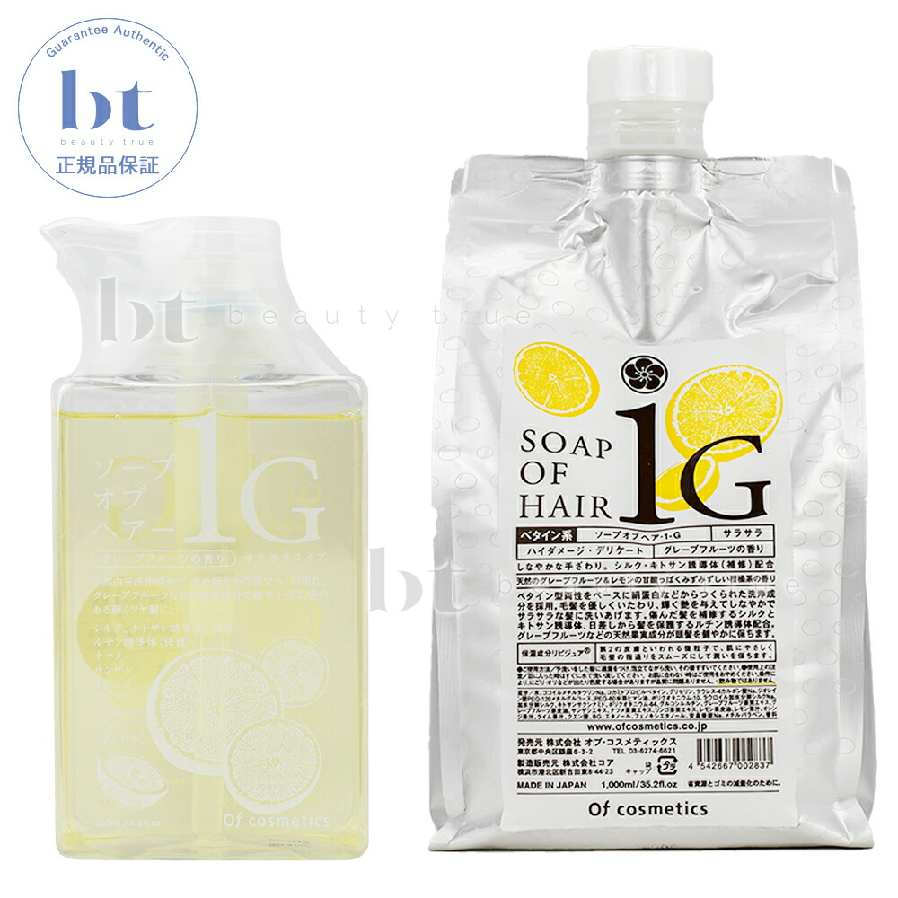オブコスメティックス ソープオブヘア 1-G 265ml/1000ml詰め替え から1個選べる|Beauty True