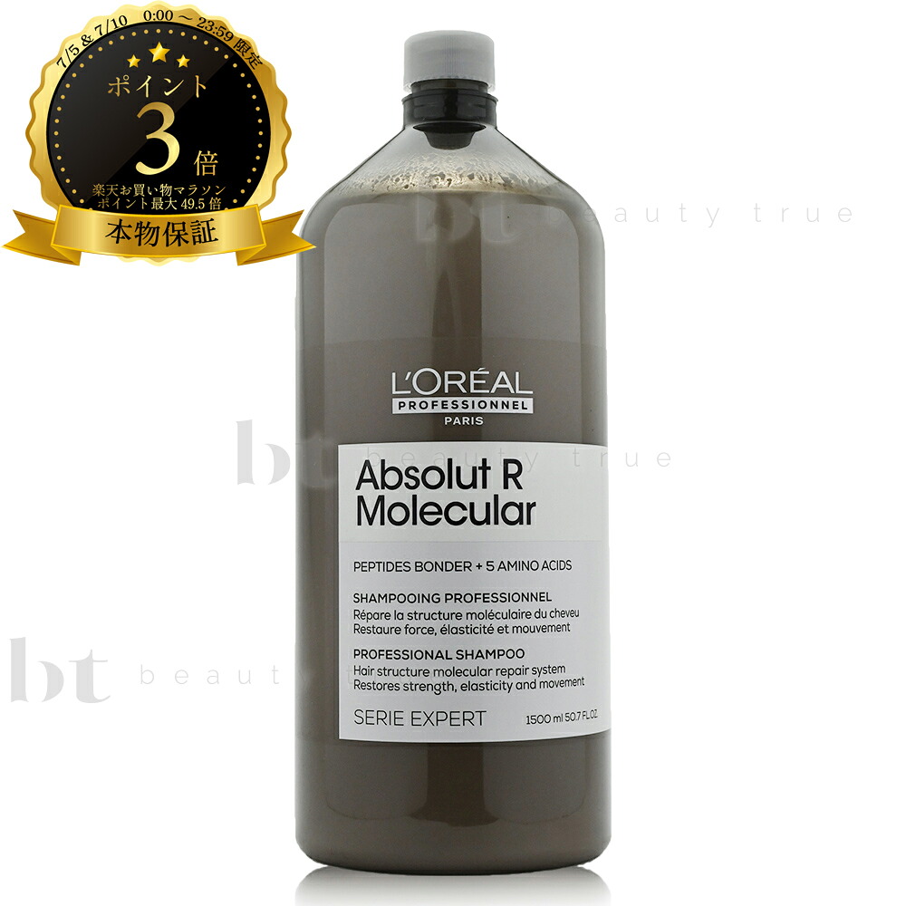 ロレアル セリエ アブソルート R 分子的 専門的 シャンプー 1500ml 【貨物輸送無料(全国)】 不都合世話をする  内部的取りつくろう  髪の毛取りつくろう  髪質盛りかえす  艶髪 ヘアケア・スタイリング-美容・コスメ・香水-シャンプー