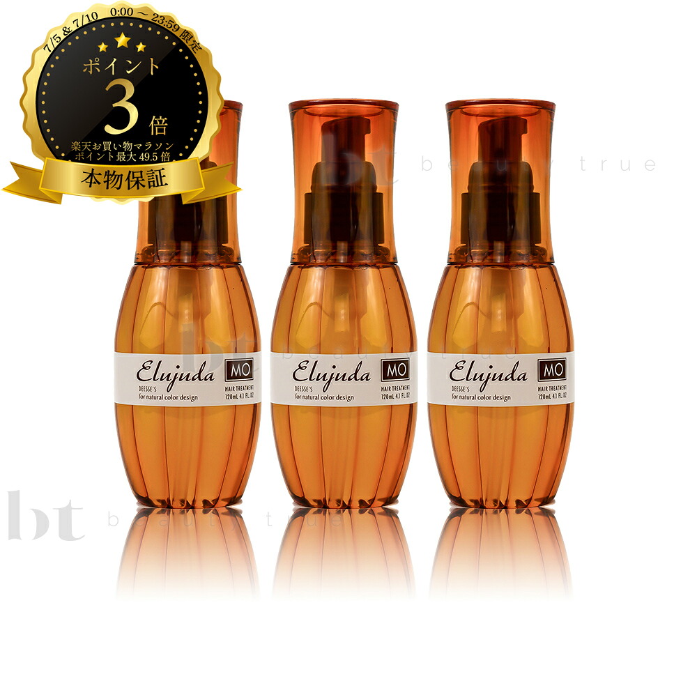 【送料無料(沖縄除く)】　ミルボン エルジューダ MO 120ml 【3本セット】 (milbon elujuda mo) つや出し オイル 硬い髪用 洗い流さないトリートメント やわらかおさまりタイプ