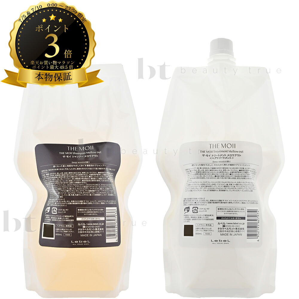 【送料無料(全国)】 THE MOII ザ モイ シャンプー メロウアウト 800ml & トリートメント メロウアウト 800ml 詰め替えセット