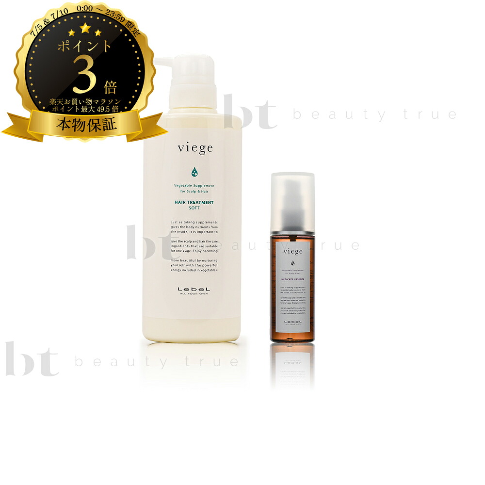 【送料無料(沖縄除く)】　ルベル ヴィージェ ヘアトリートメント S 600ml & メディケートエッセンス 100ml セット ビージェ くせ毛 ボリュームアップ 野菜