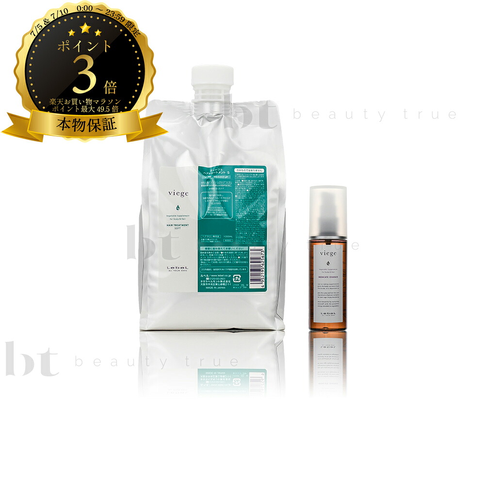 【送料無料(沖縄除く)】　ルベル ヴィージェ ヘアトリートメント S 1000ml 詰替 & メディケートエッセンス 100ml セット ビージェ くせ毛 ボリュームアップ 野菜