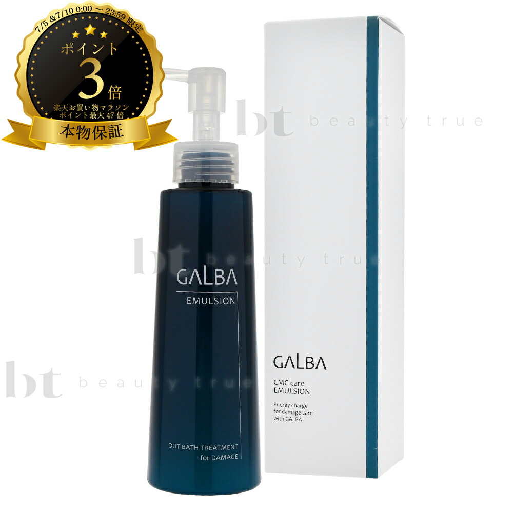 リトルサイエンティスト ガルバ CMC ケア エマルジョン 150ml