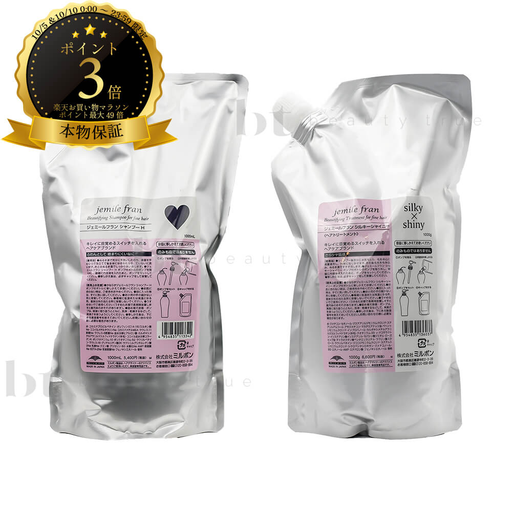 jemile fran silky x shiny トリートメント 2500g 楽天市場】【送料無料(沖縄除く)】 ミルボン ジェミールフラン